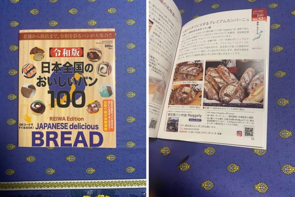 Hyggelyのパンが【令和版】日本全国のおいしいパン100に掲載